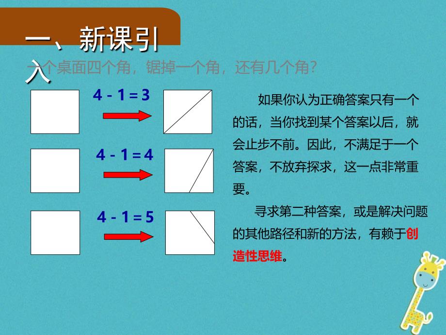 九年级语文上册 第五单元 19 谈创造性思维 新人教版_第2页