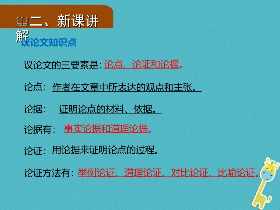 九年级语文上册 第五单元 19 谈创造性思维 新人教版_第3页