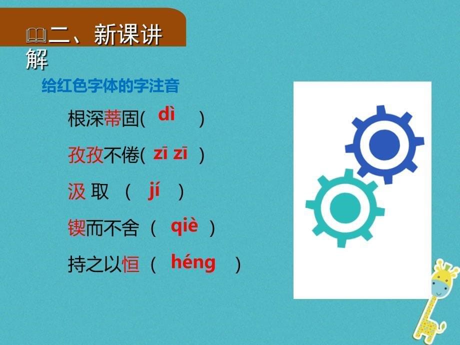 九年级语文上册 第五单元 19 谈创造性思维 新人教版_第5页