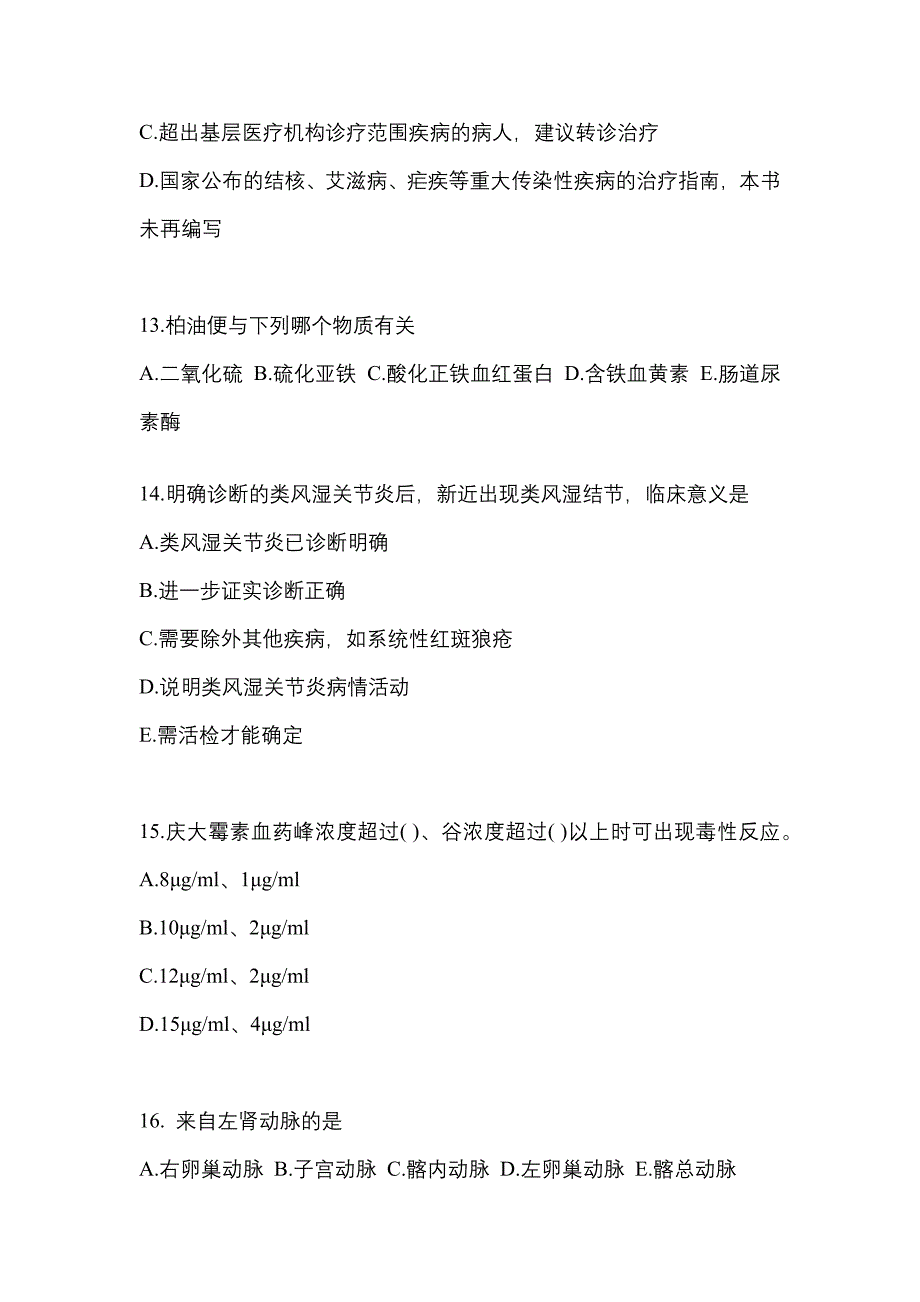 2022年河南省鹤壁市全科医学（中级）专业实践技能预测试题(含答案)_第4页