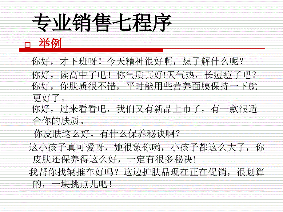 导购人员销售的七个步骤_第4页