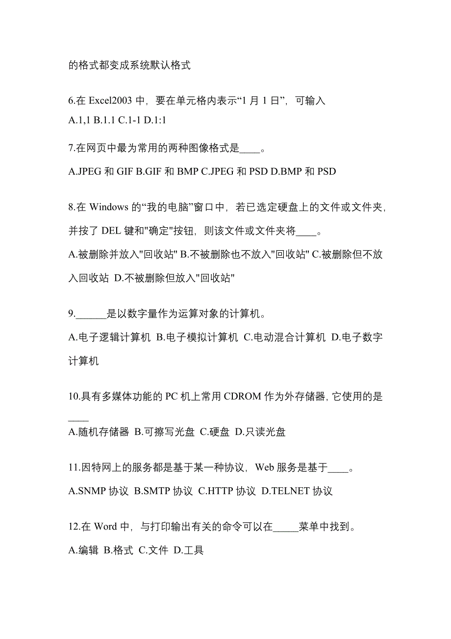 河南省周口市成考专升本计算机基础重点汇总（含答案）_第2页