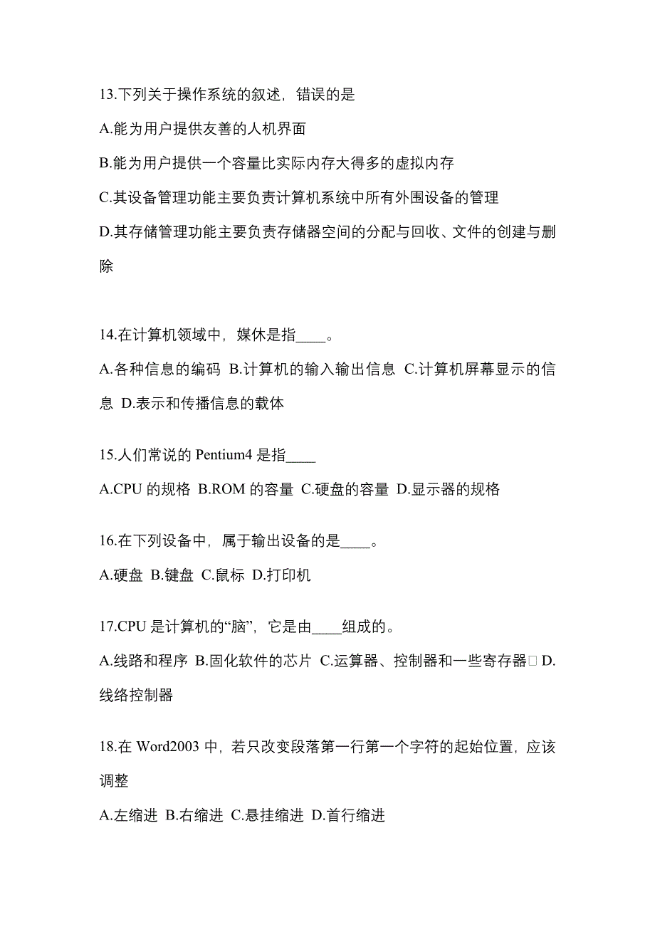 河南省周口市成考专升本计算机基础重点汇总（含答案）_第3页