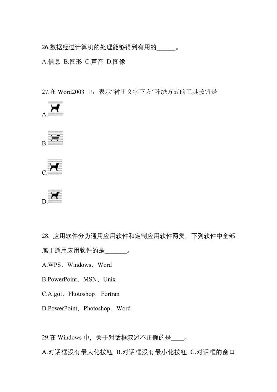 河南省周口市成考专升本计算机基础重点汇总（含答案）_第5页