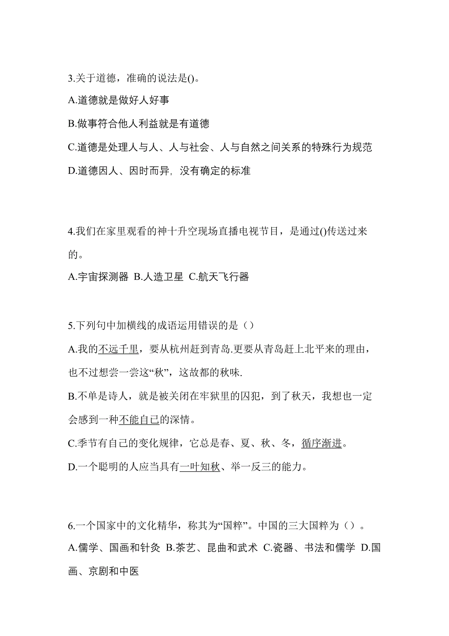 福建省莆田市单招职业技能模拟考试(含答案)_第2页