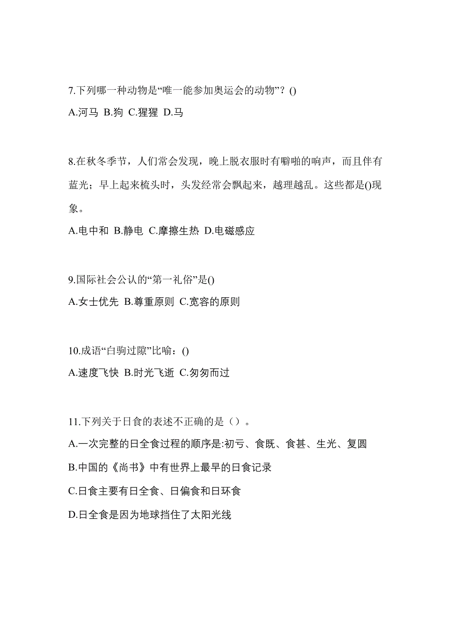 福建省莆田市单招职业技能模拟考试(含答案)_第3页