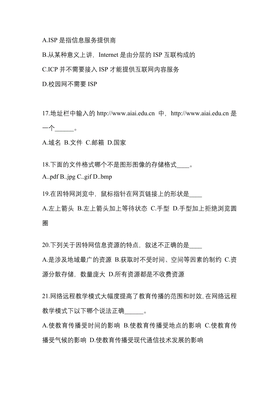 广东省汕尾市成考专升本计算机基础预测试题(含答案)_第4页