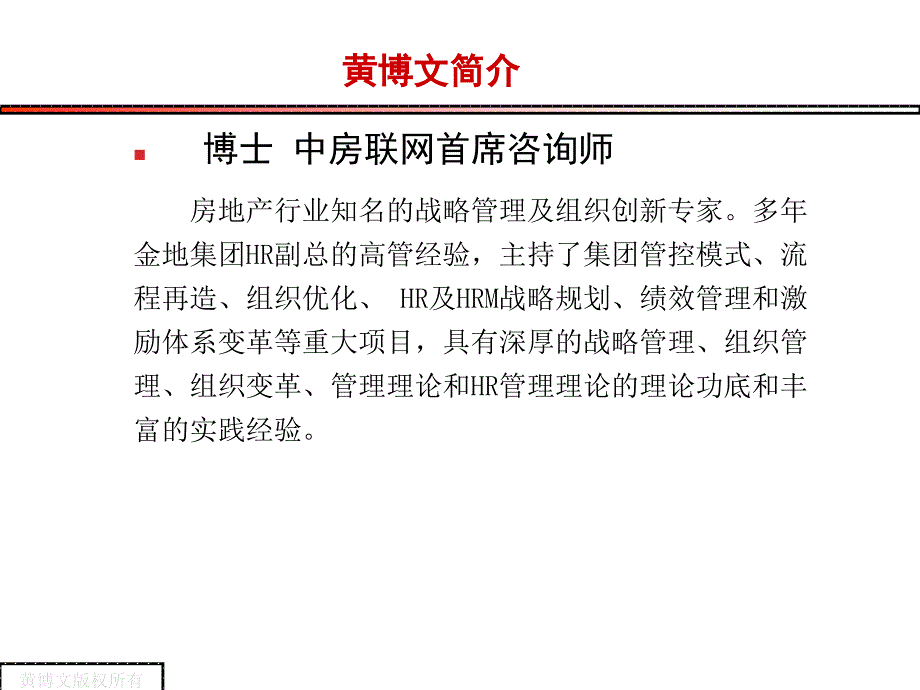 房产战略规划与管理体系优化讲义学员用版本_第2页