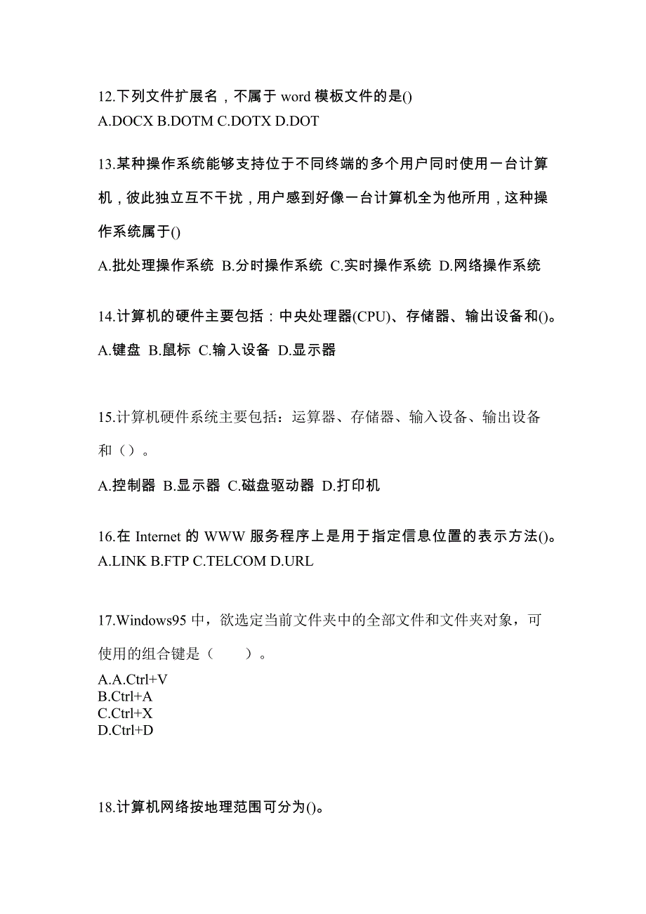 云南省保山市全国计算机等级考试计算机基础及MS Office应用真题(含答案)_第3页