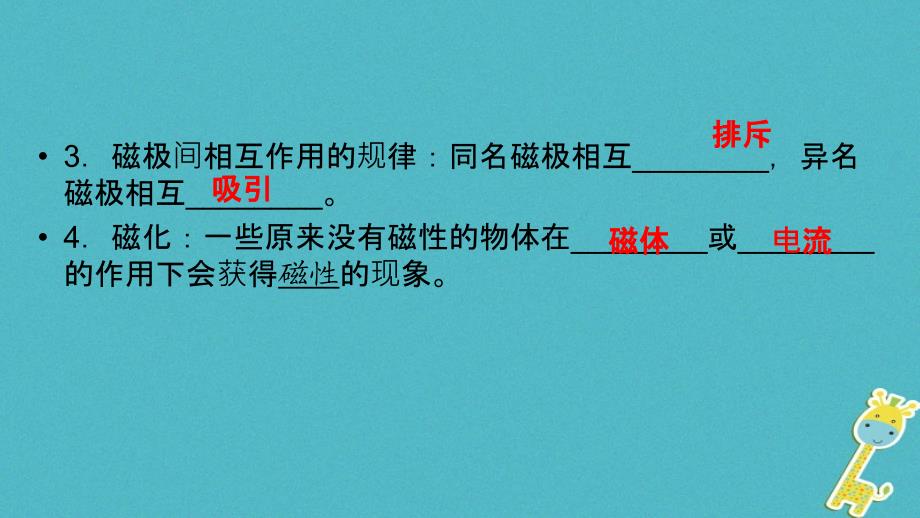 物理总第四板块 电与磁 第27课时 电与磁_第4页