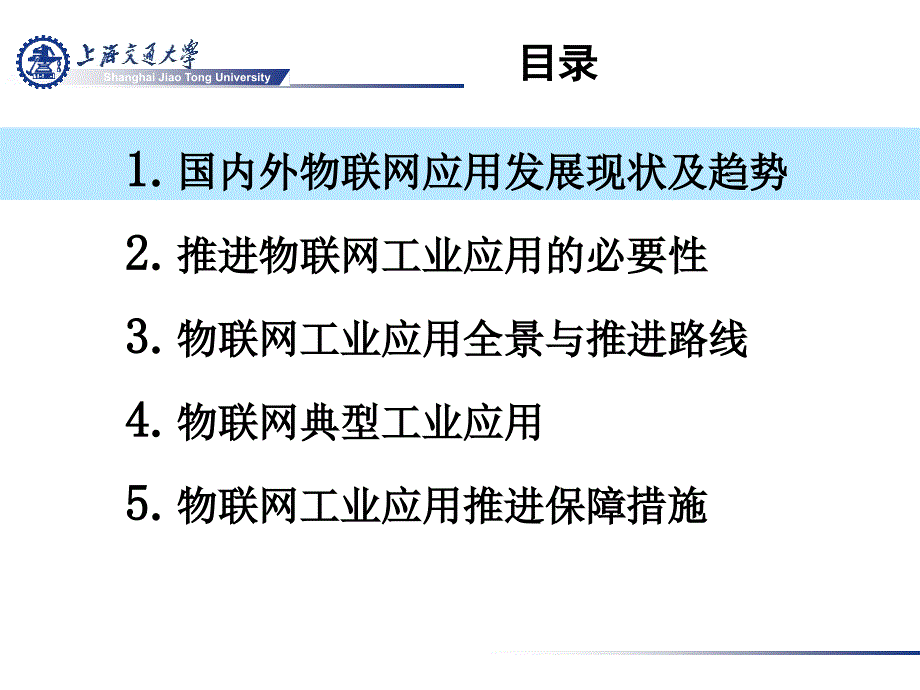 物联网工业应用研究_第2页