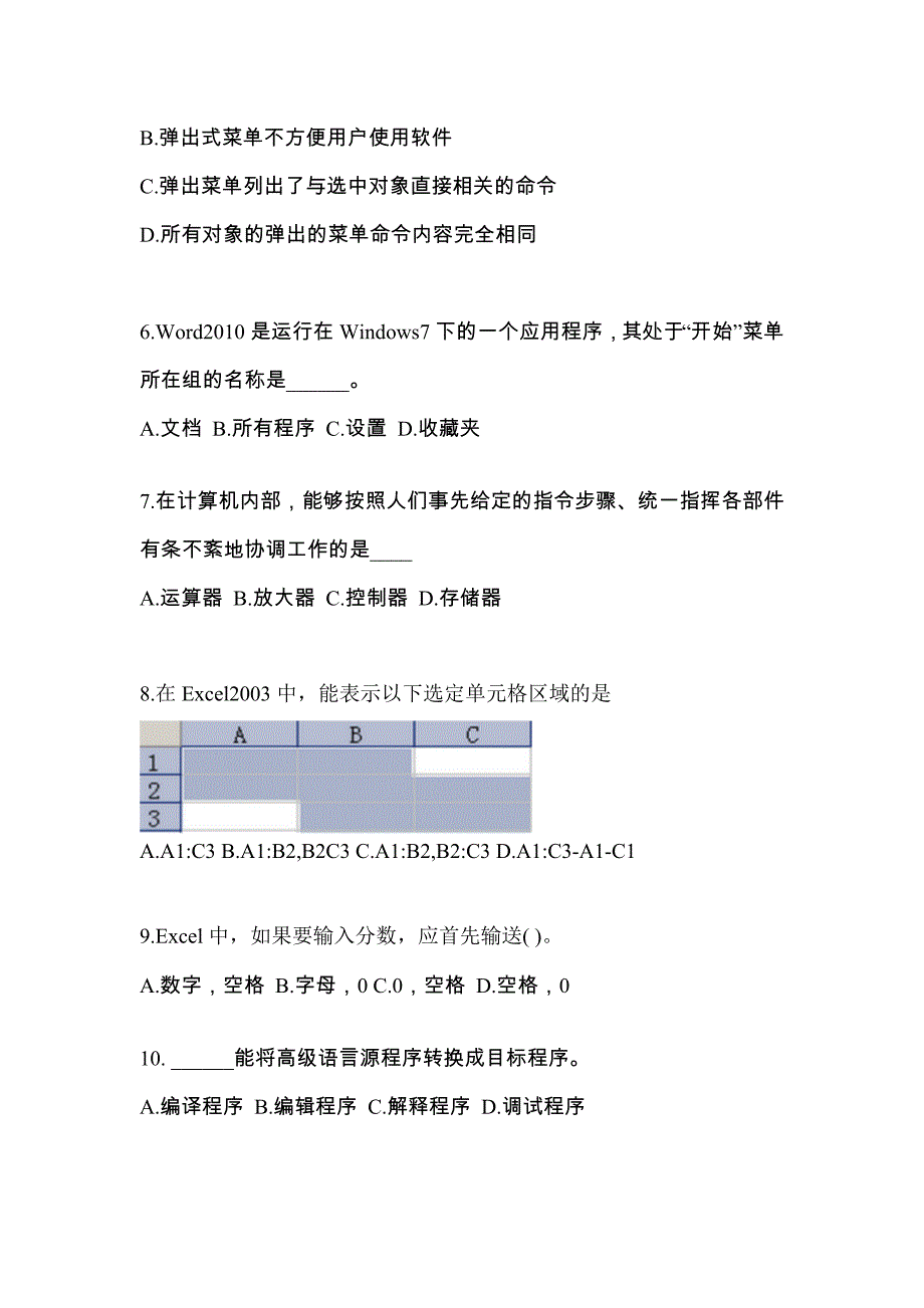 辽宁省鞍山市成考专升本考试2021-2022年计算机基础自考真题附答案_第2页