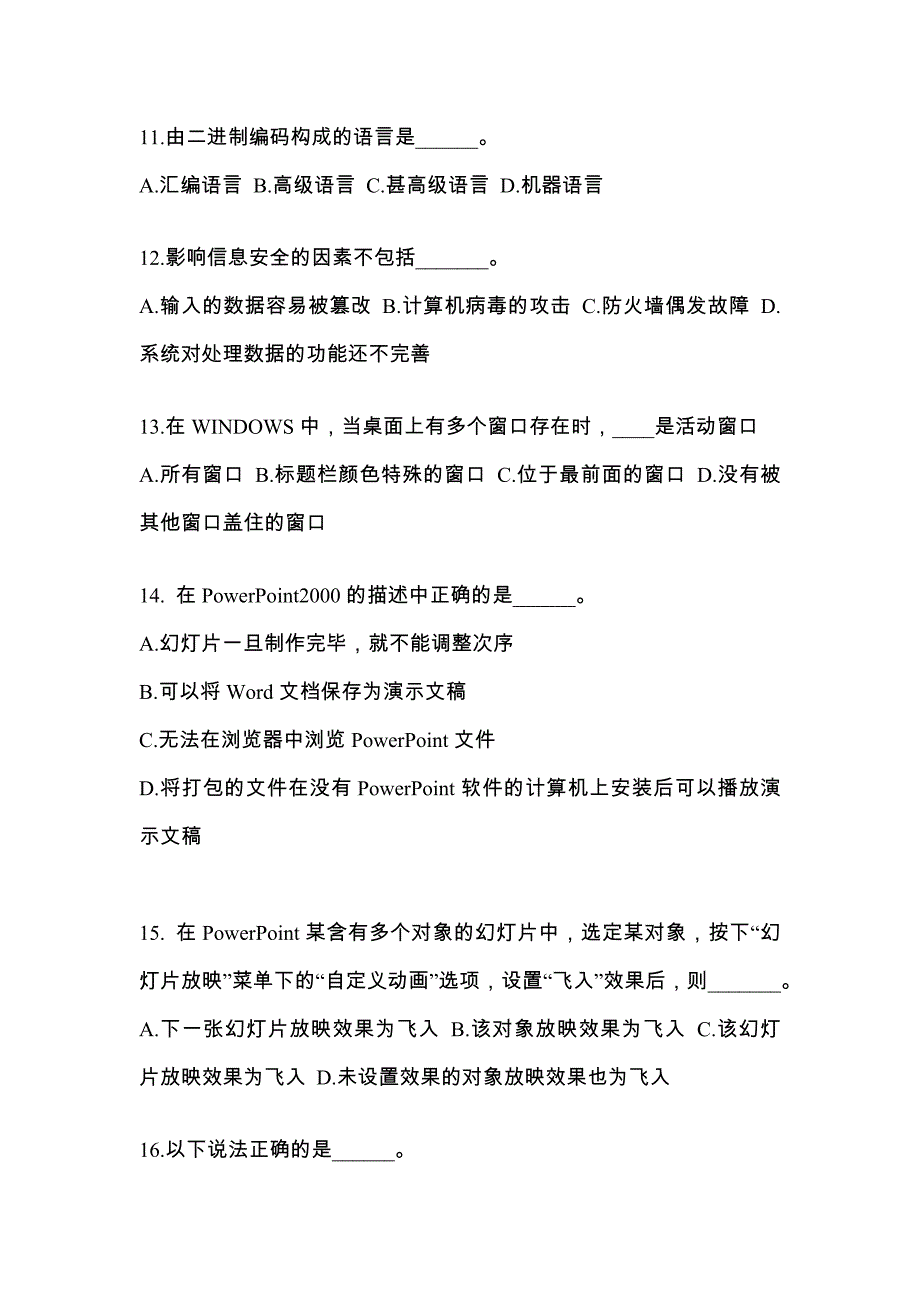 辽宁省鞍山市成考专升本考试2021-2022年计算机基础自考真题附答案_第3页