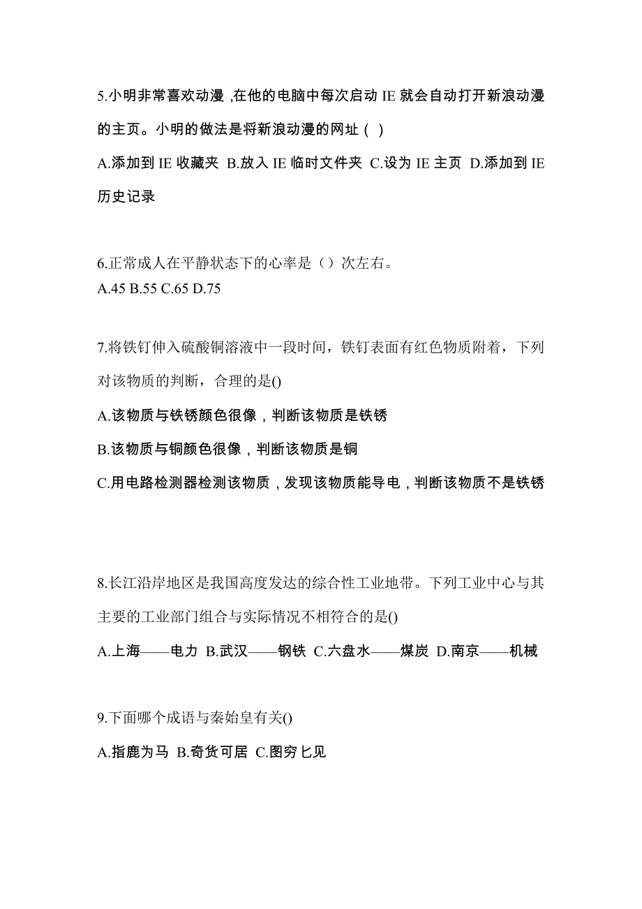 浙江省绍兴市单招职业技能真题(含答案)_第2页