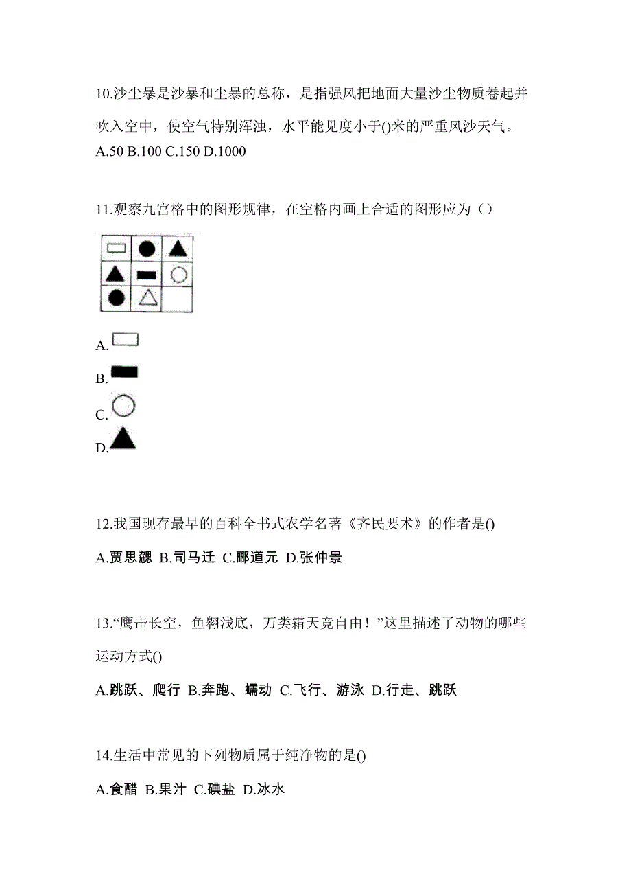 浙江省绍兴市单招职业技能真题(含答案)_第3页