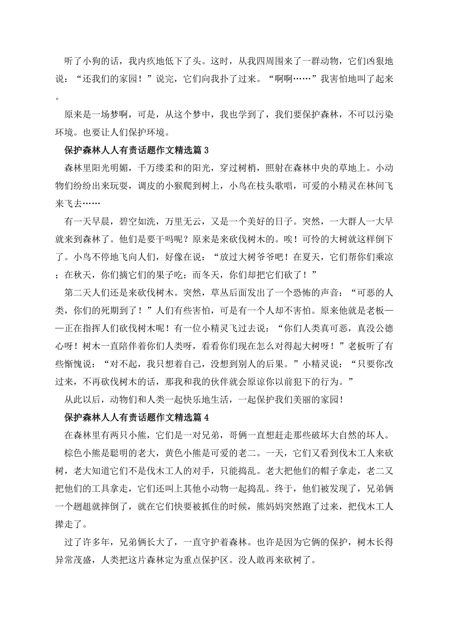 保护森林人人有责话题作文_第2页