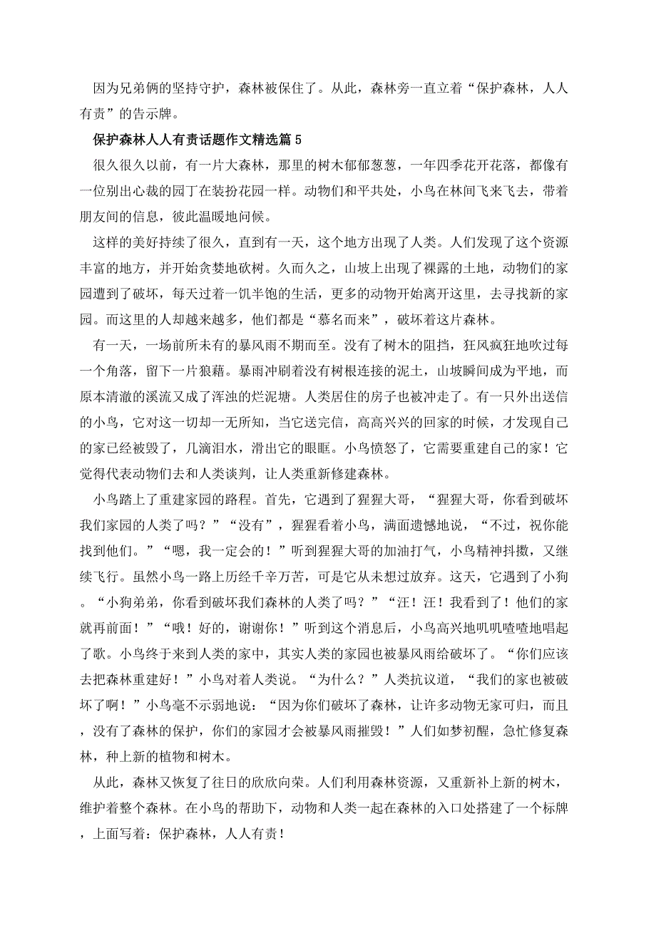 保护森林人人有责话题作文_第3页