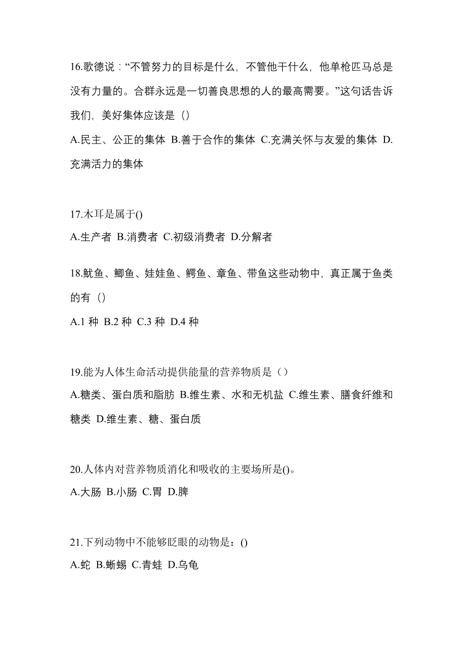 浙江省绍兴市单招职业技能知识点汇总（含答案）_第4页