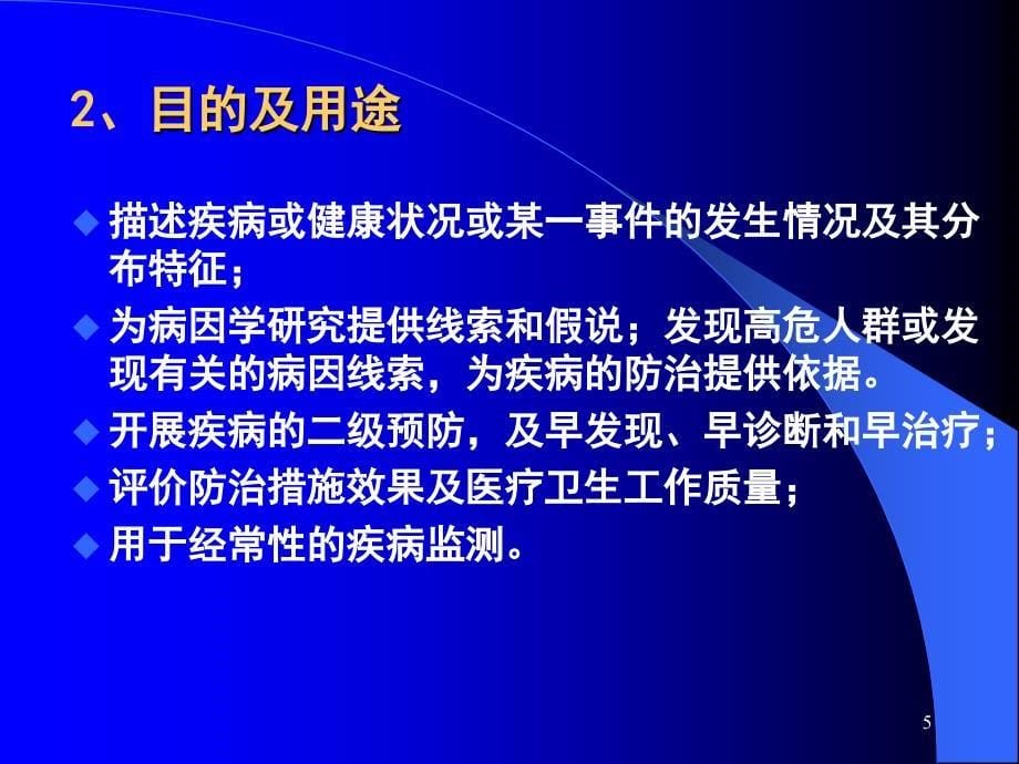 流行病学研究方法兰大篇参考PPT_第5页