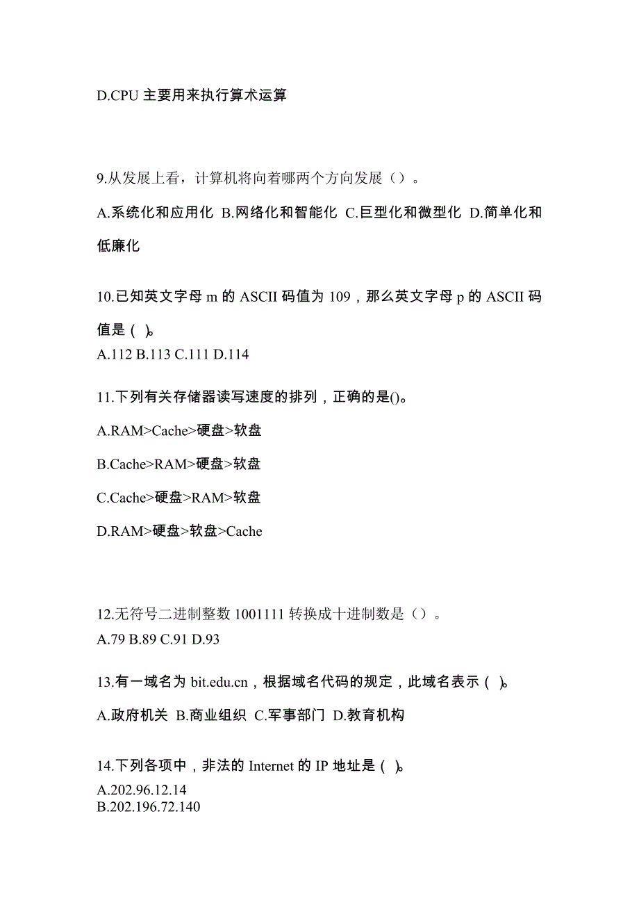 河南省开封市全国计算机等级考试计算机基础及WPS Office应用模拟考试(含答案)_第3页