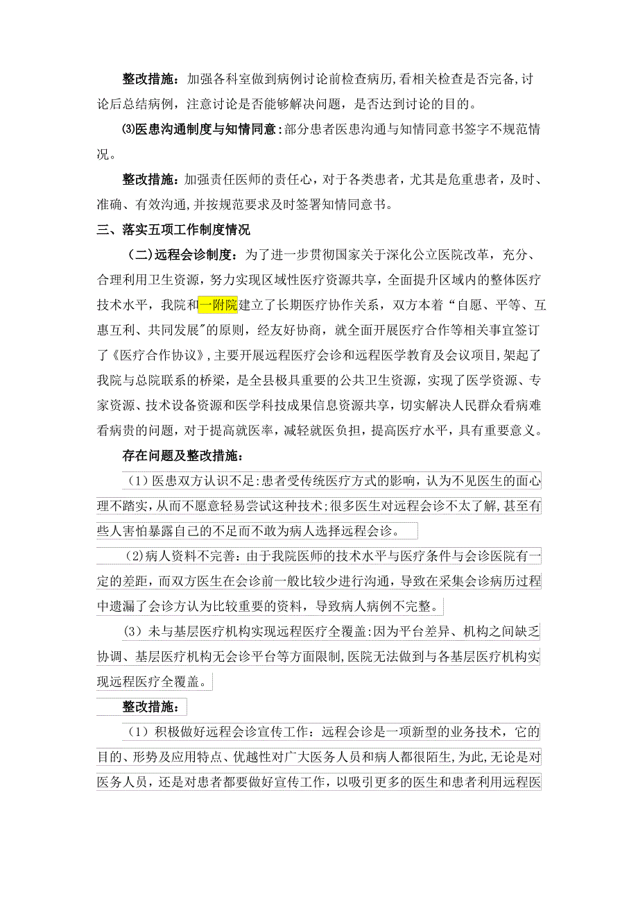 医疗质量相关内容自查报告_第2页