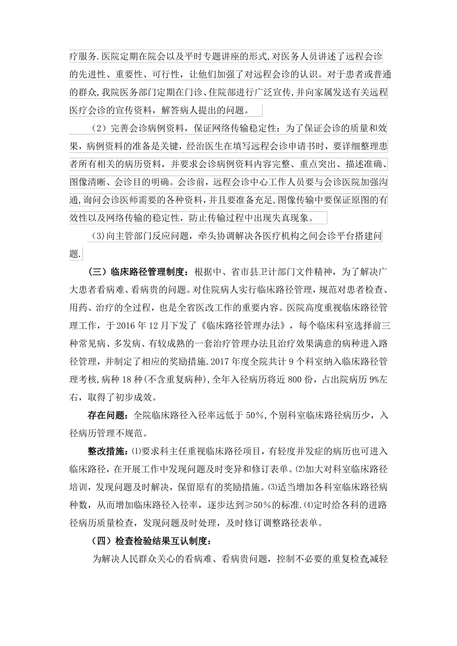 医疗质量相关内容自查报告_第3页