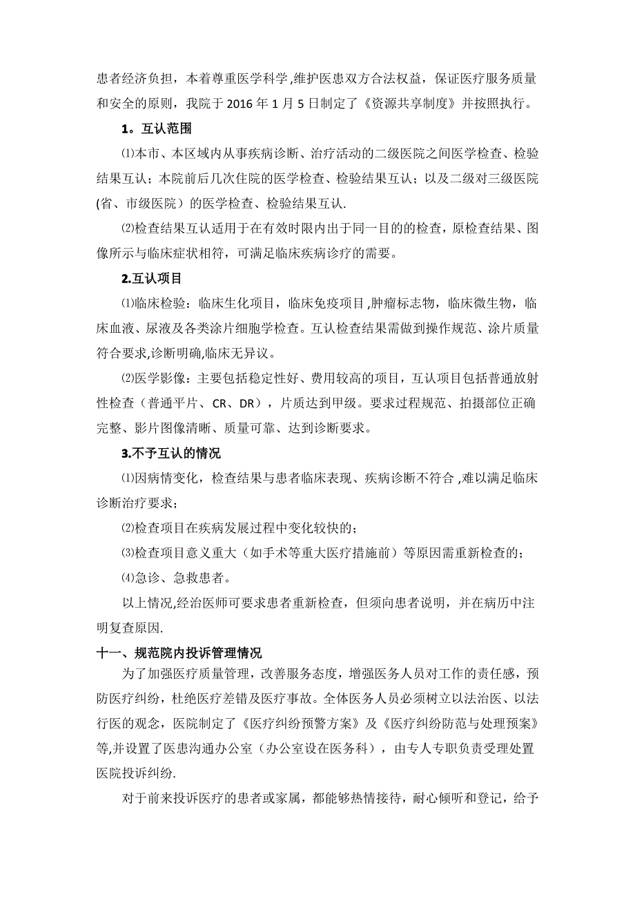 医疗质量相关内容自查报告_第4页