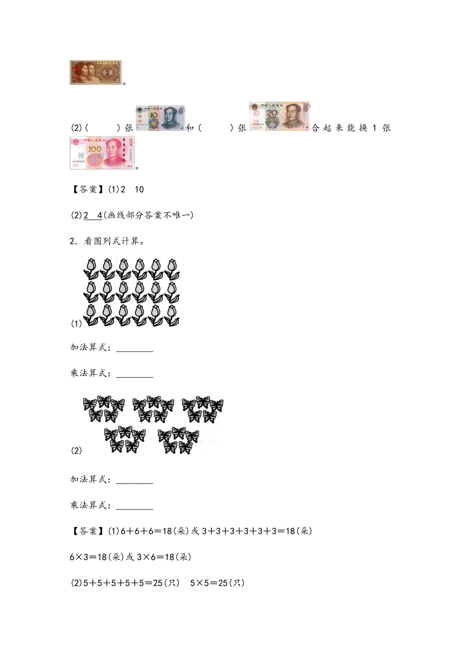 北师大版数学二年级课件教案上册整理与复习-随堂测试习题04_第4页