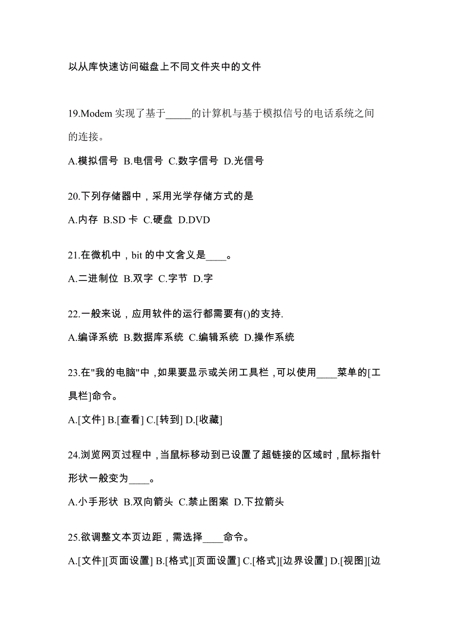 2022年辽宁省葫芦岛市成考专升本计算机基础重点汇总（含答案）_第4页