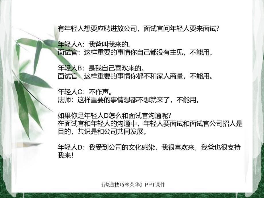 沟通技巧林荣华课件_第5页