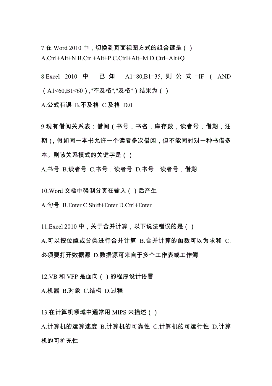 黑龙江省七台河市统招专升本考试2022年计算机自考预测试题（附答案）_第2页