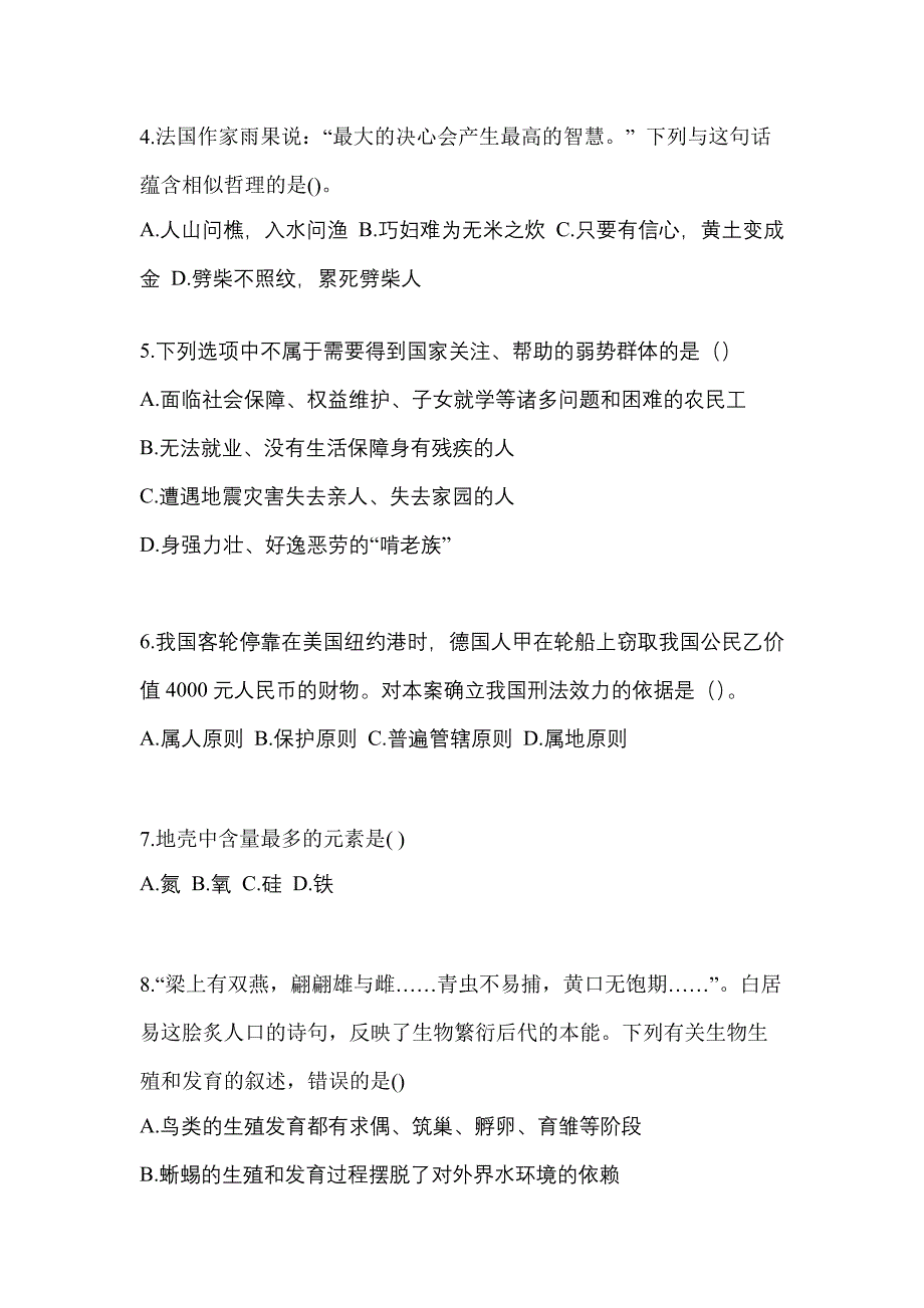 陕西省铜川市单招职业技能重点汇总（含答案）_第2页