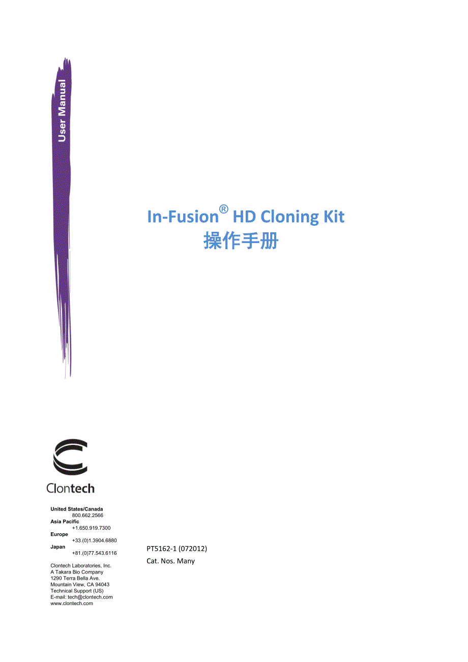 Clontech的In-Fusion无缝连接产品中文操作手册.pdf_第1页