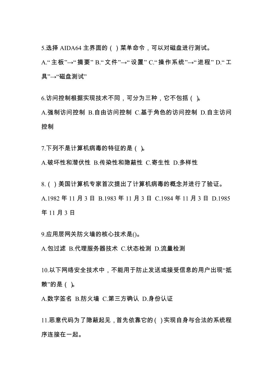 甘肃省金昌市全国计算机等级考试网络安全素质教育_第2页