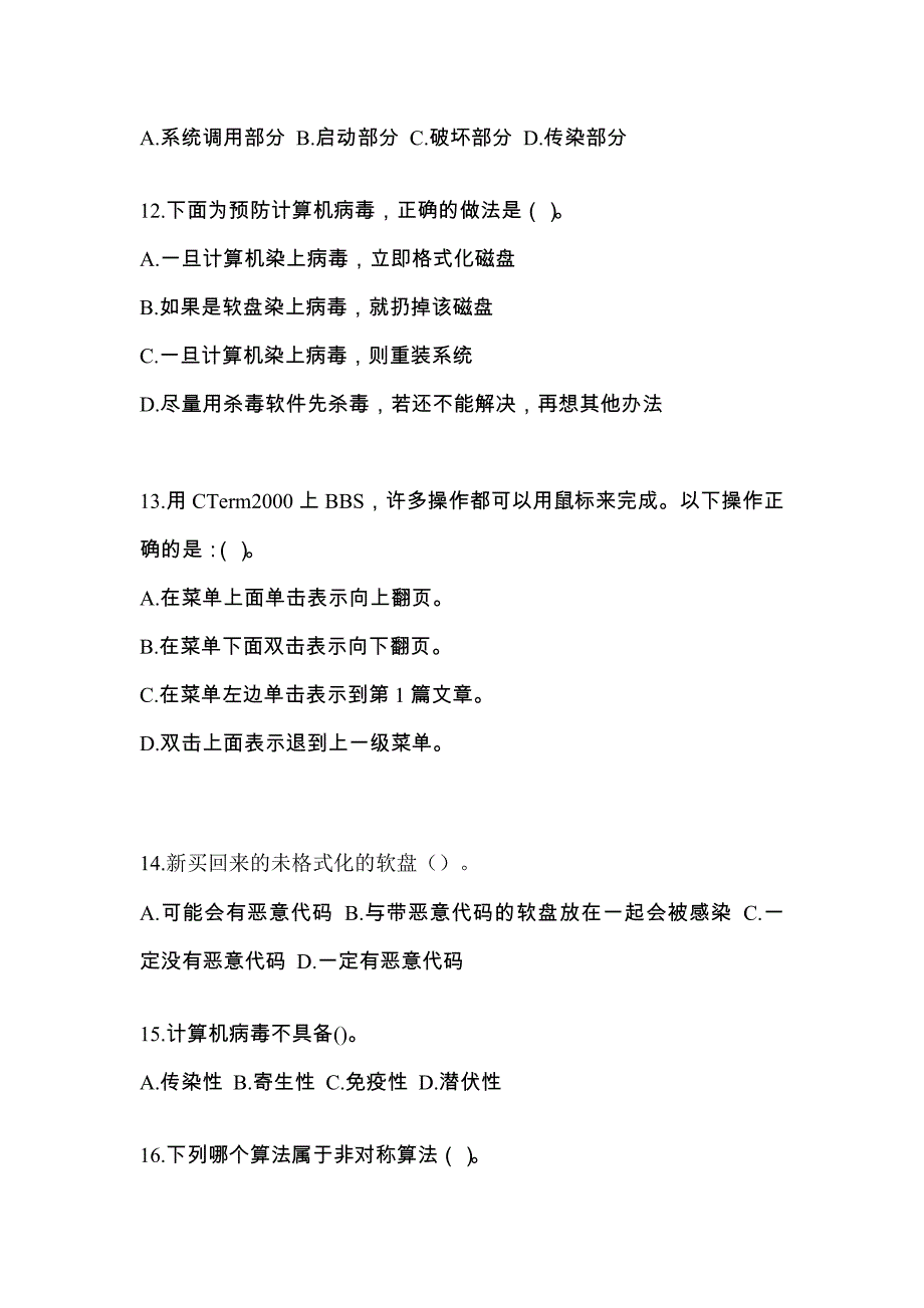 甘肃省金昌市全国计算机等级考试网络安全素质教育_第3页