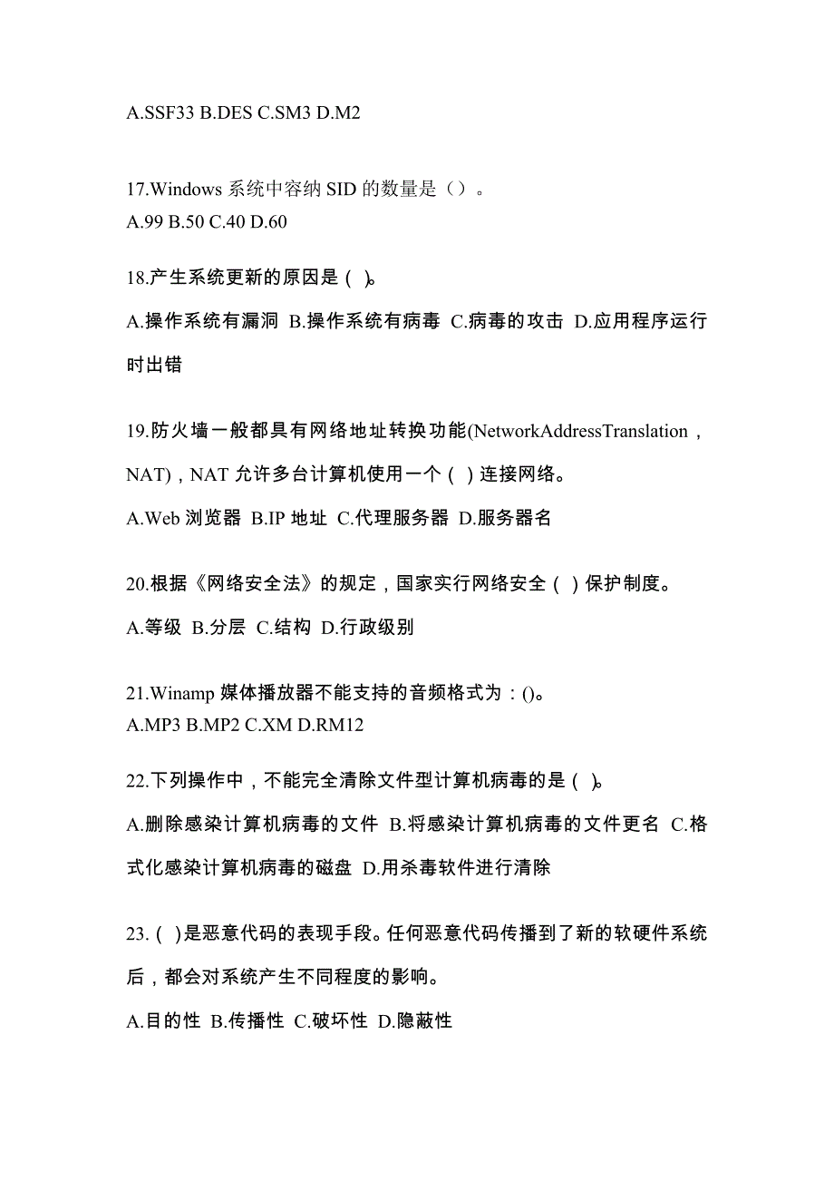 甘肃省金昌市全国计算机等级考试网络安全素质教育_第4页