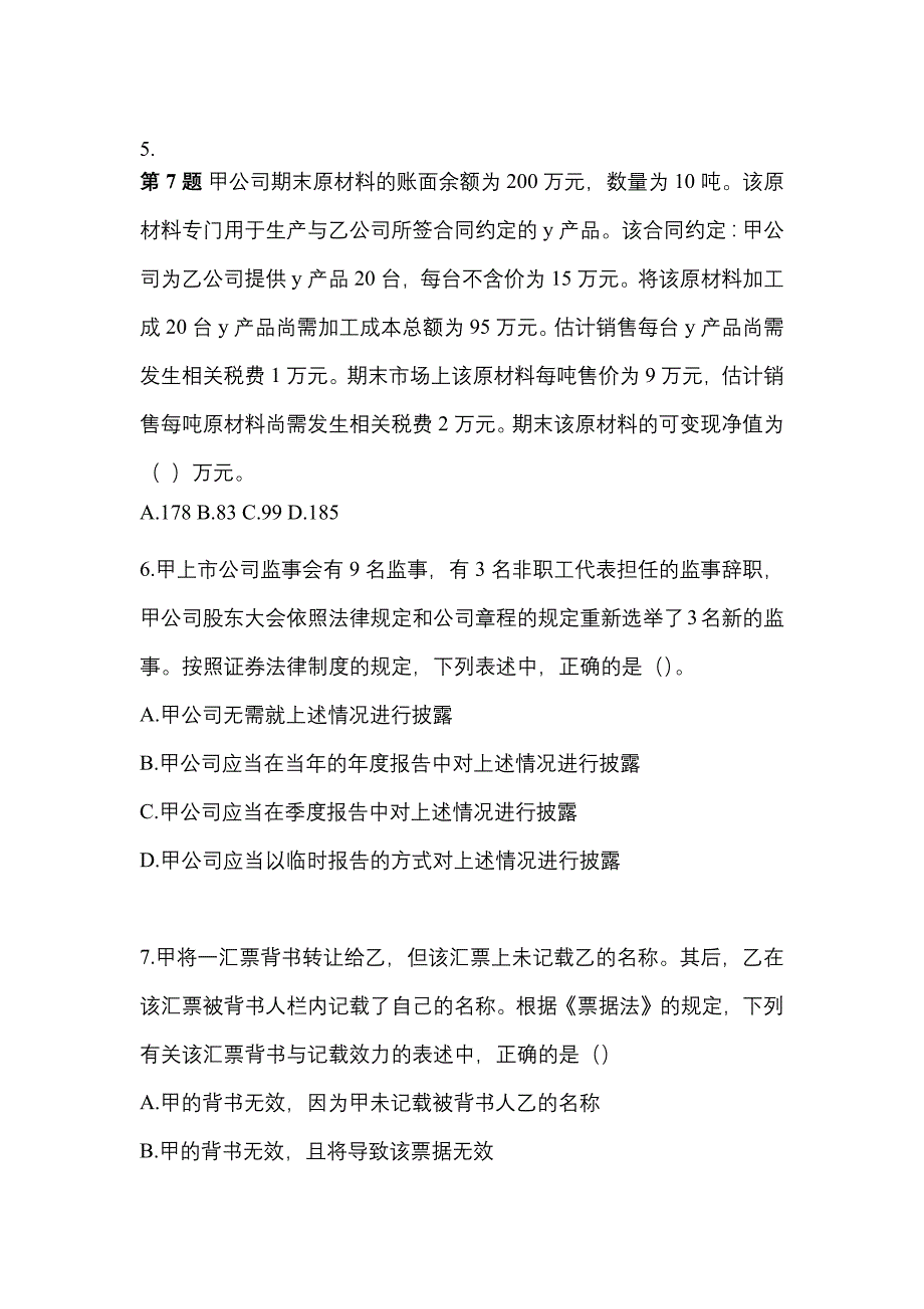 四川省泸州市中级会计职称经济法真题(含答案)_第2页