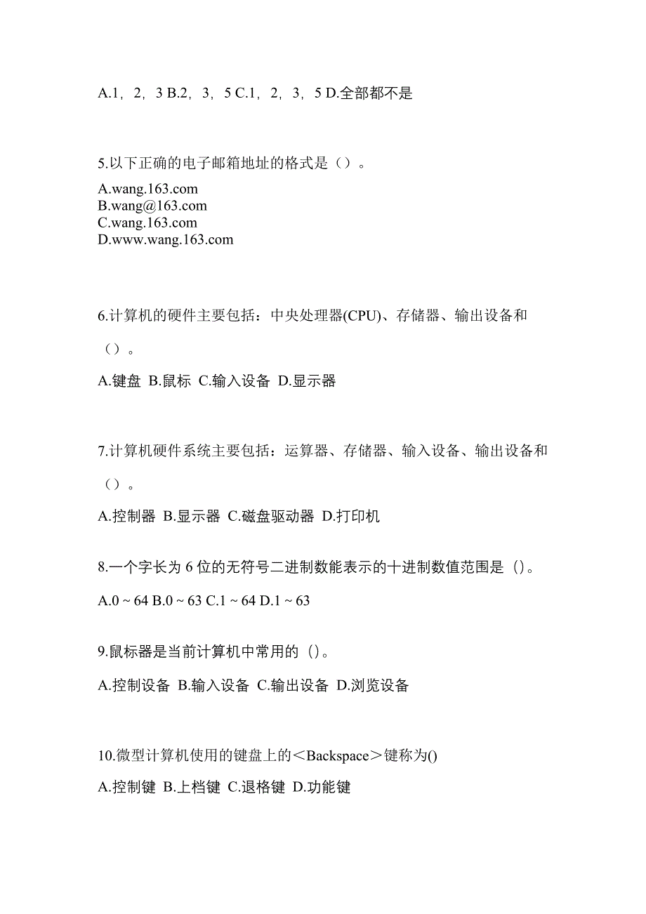 山东省东营市全国计算机等级考试计算机基础及WPS Office应用模拟考试(含答案)_第2页