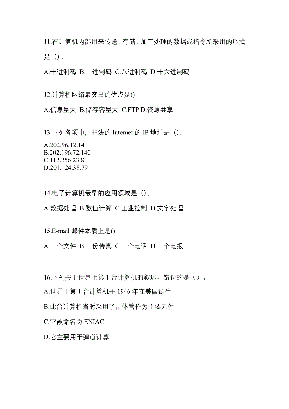 山东省东营市全国计算机等级考试计算机基础及WPS Office应用模拟考试(含答案)_第3页