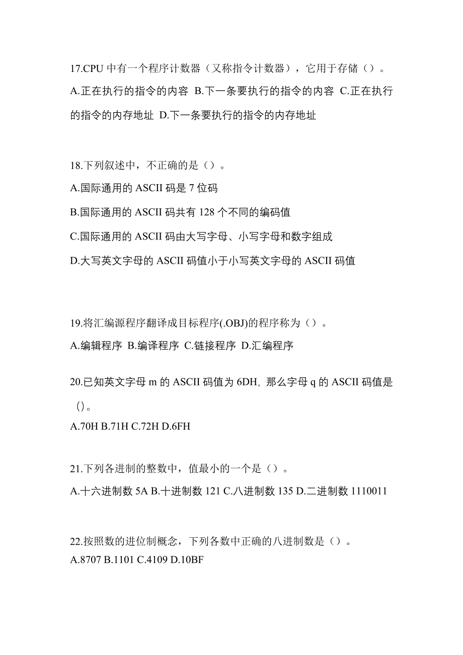 山东省东营市全国计算机等级考试计算机基础及WPS Office应用模拟考试(含答案)_第4页