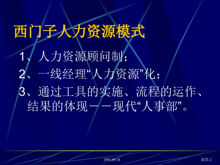 某某年人力资源峰会记要_第3页