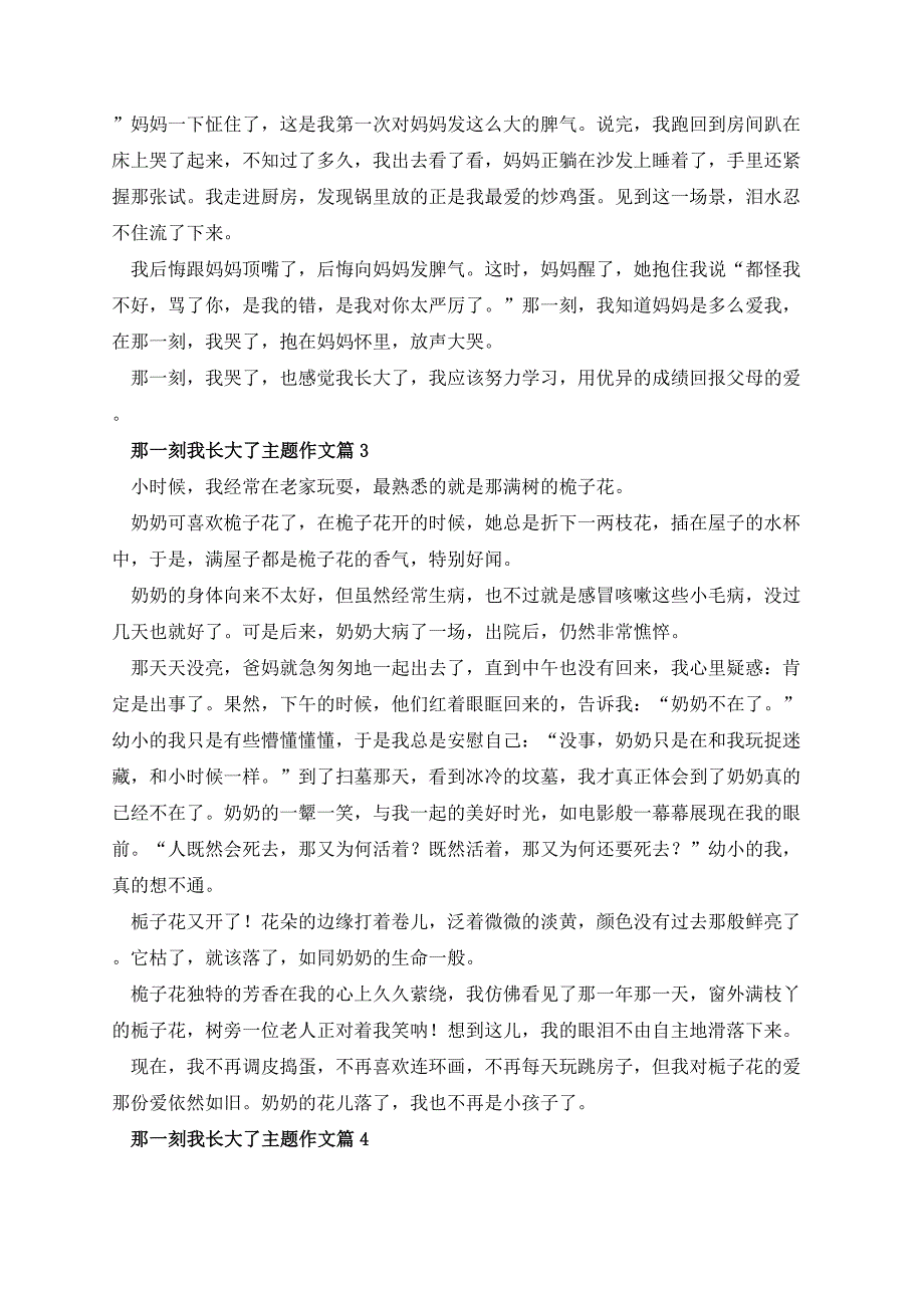 那一刻我长大了主题作文_第2页