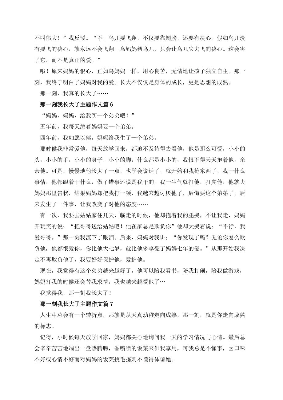 那一刻我长大了主题作文_第4页