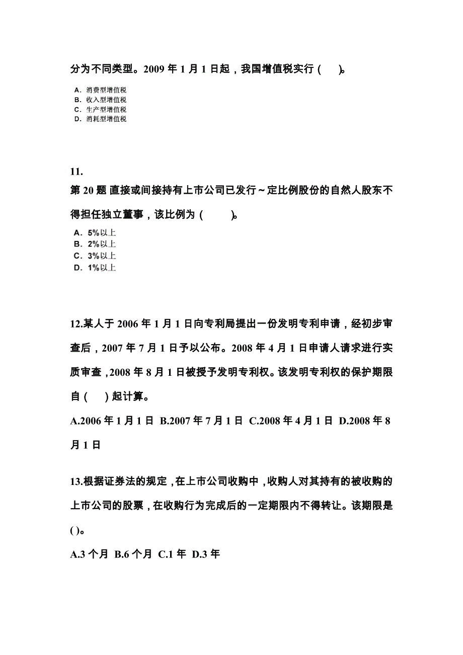 河北省沧州市中级会计职称经济法模拟考试(含答案)_第4页