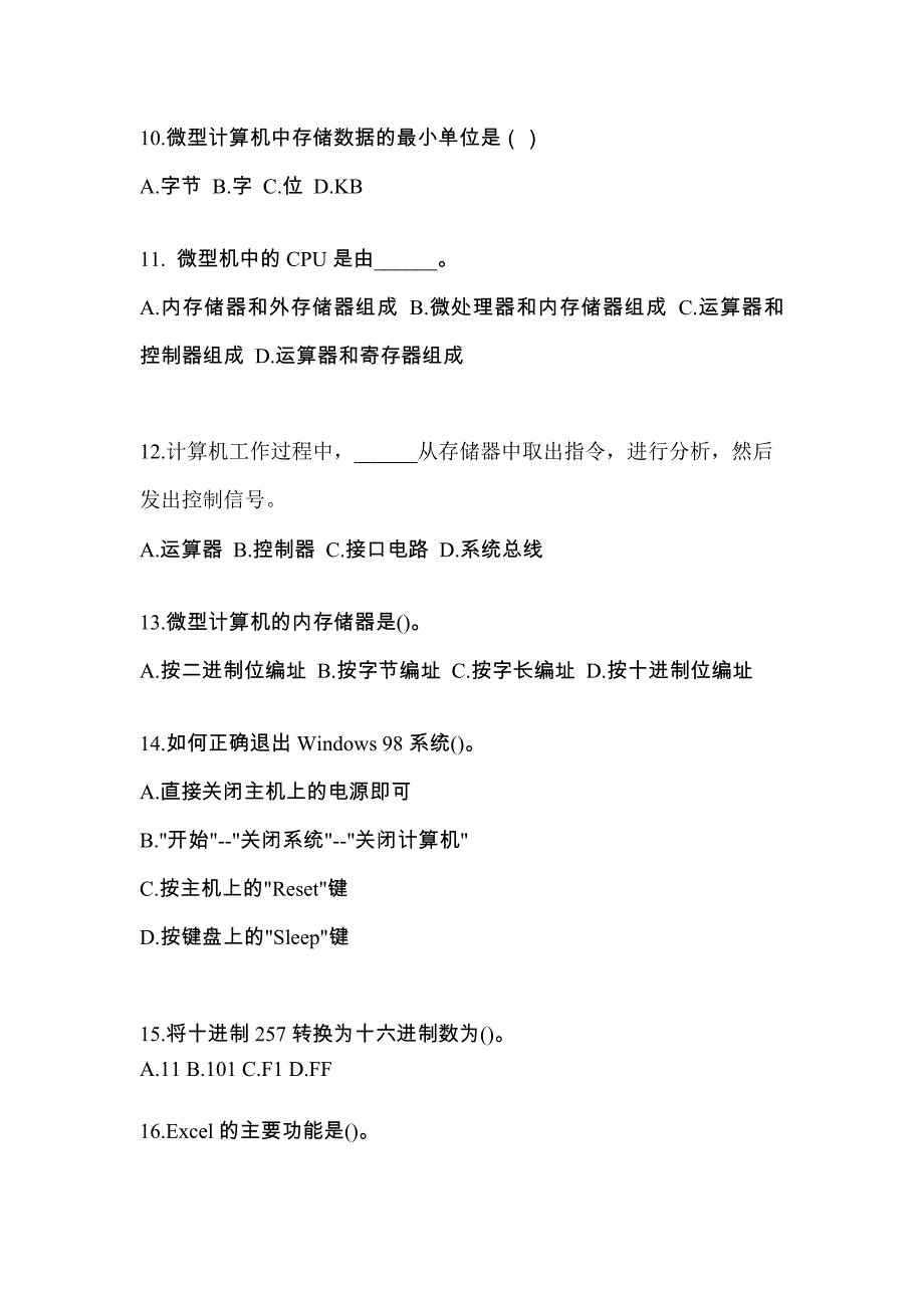 河南省开封市全国计算机等级考试计算机基础及MS Office应用预测试题(含答案)_第3页