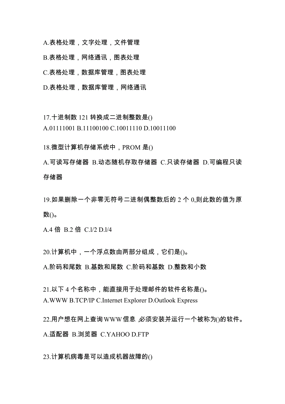 河南省开封市全国计算机等级考试计算机基础及MS Office应用预测试题(含答案)_第4页