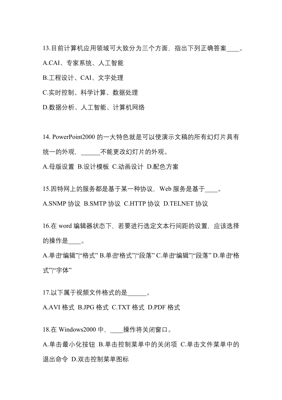 河北省邯郸市成考专升本计算机基础预测试题(含答案)_第3页