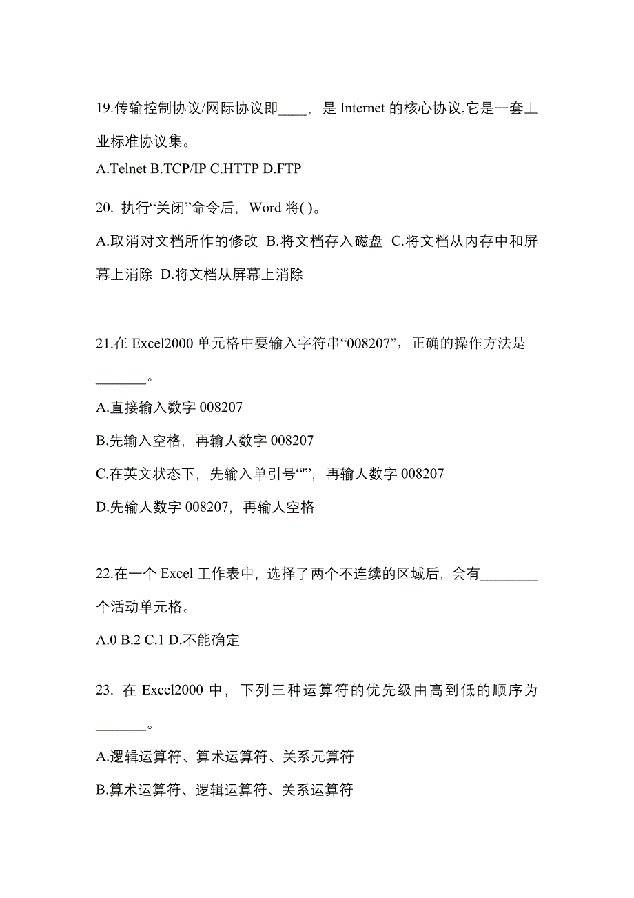 河北省邯郸市成考专升本计算机基础预测试题(含答案)_第4页