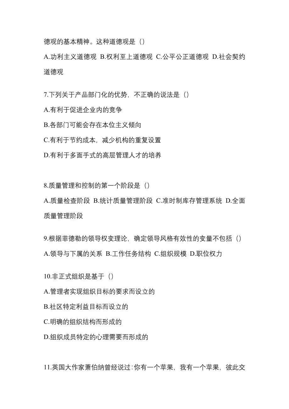 江苏省连云港市统招专升本考试2023年管理学预测卷（附答案）_第2页