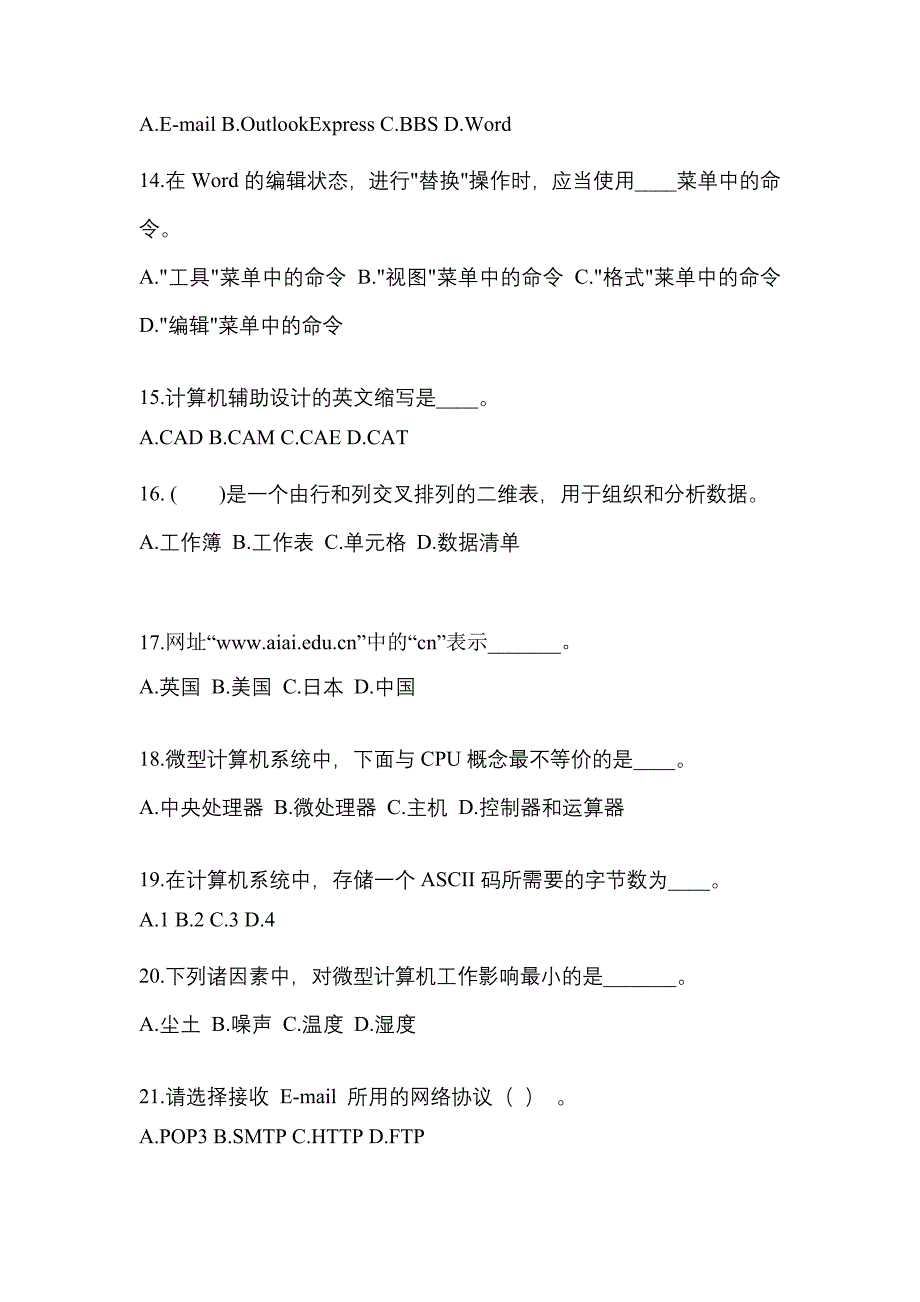 河南省新乡市成考专升本计算机基础重点汇总（含答案）_第3页